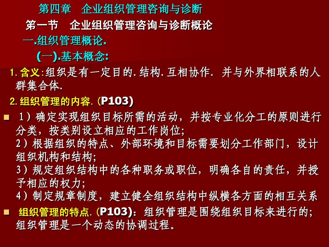 企业组织管理咨询与诊断 框架、流程与核心价值