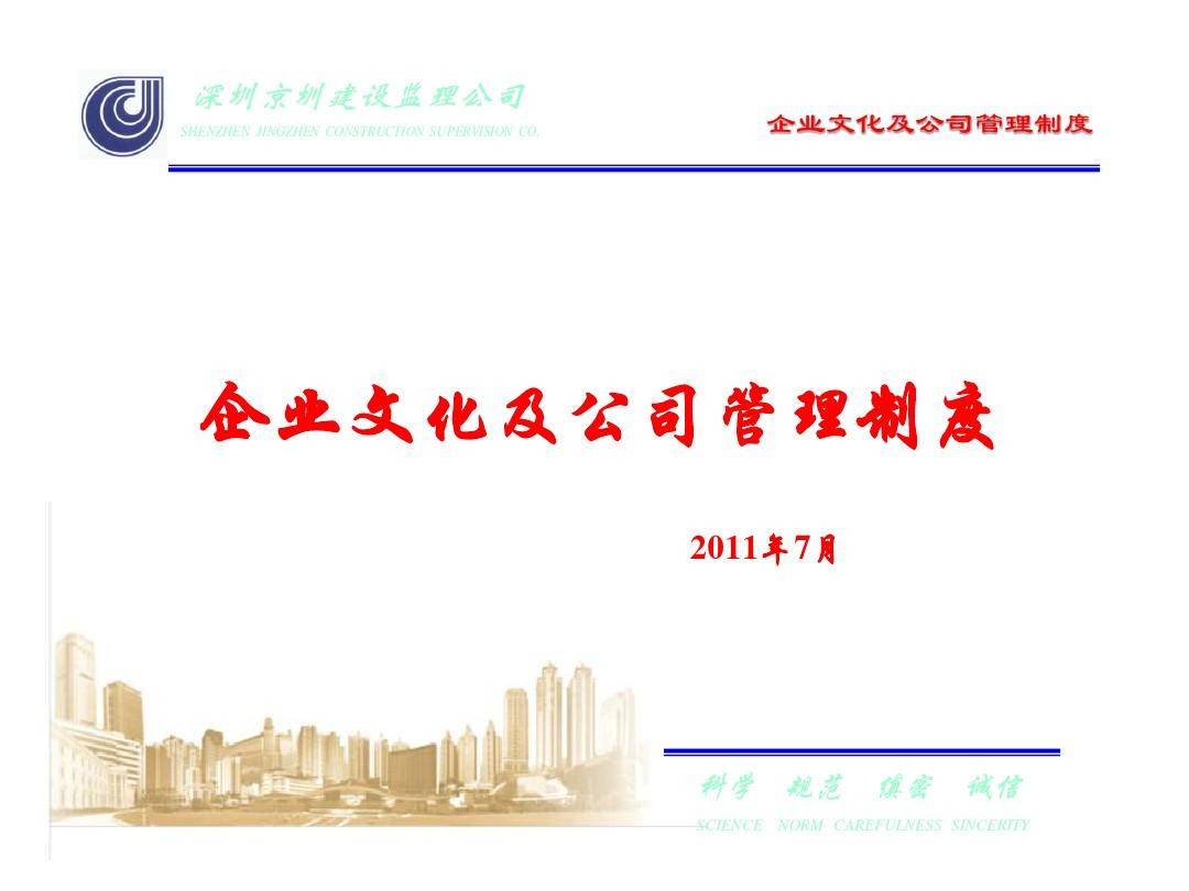 企业文化与管理制度 2011年企业管理的双引擎