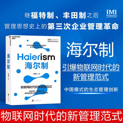 制  胡国栋 继福特制,丰田制之后,管理思想史上第三次企业管理革命 物