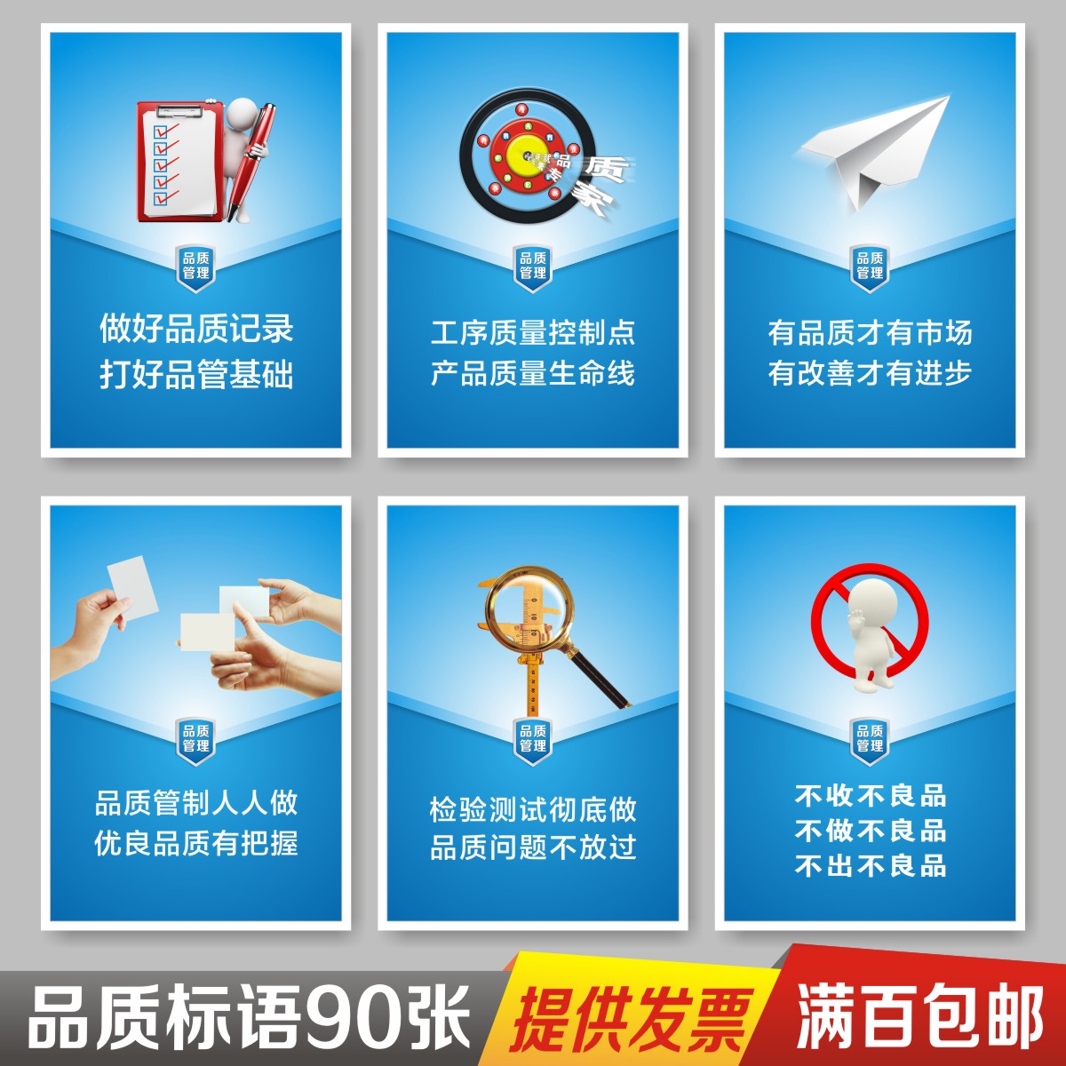品质管理质量标语工厂安全生产励志标语车间企业文化仓库贴纸创新