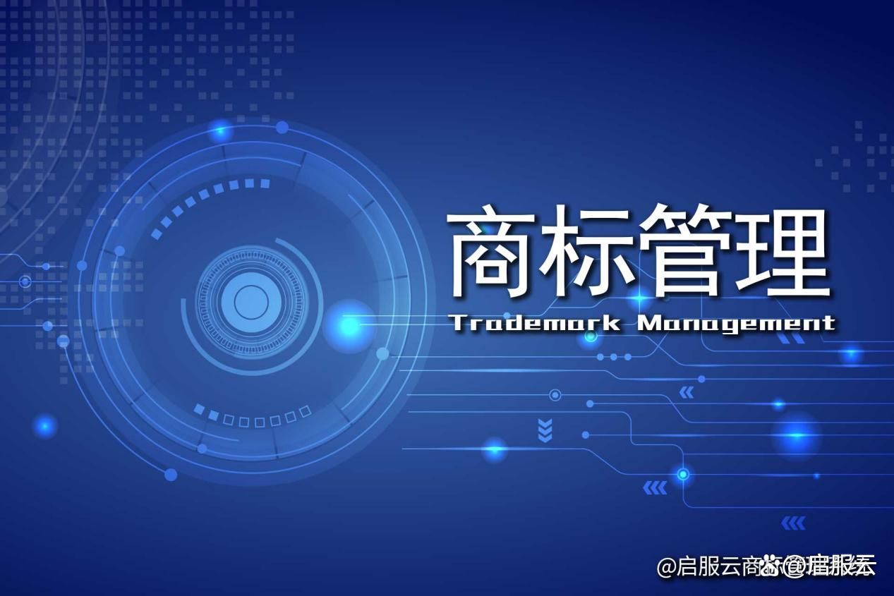 企业如何构建高效的商标管理体系?