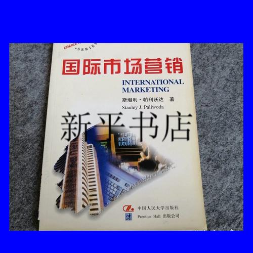 正版;工商管理精要系列影印版 国际市场营销 英文版 /斯坦利&middot;帕?